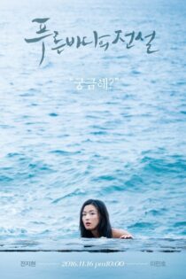 دانلود سریال Legend of the Blue Sea بدون سانسور