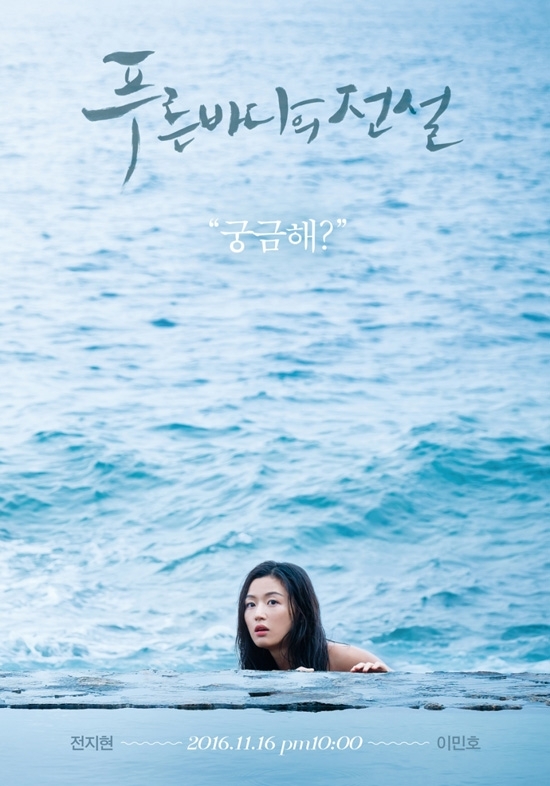 دانلود سریال Legend of the Blue Sea بدون سانسور