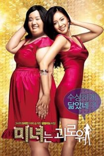دانلود فیلم 200 Pounds Beauty 2006 دانلود فیلم 200 Pounds Beauty 2006