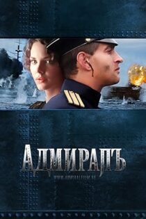 دانلود فیلم Admiral 2008
