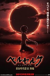دانلود فیلم Berserk: The Golden Age Arc III – The Advent 2013