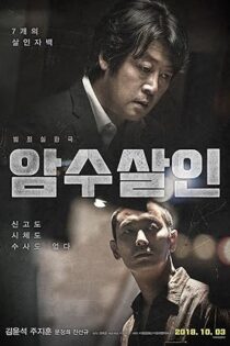 دانلود فیلم Dark Figure of Crime 2018 دانلود فیلم Dark Figure of Crime 2018