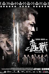 دانلود فیلم Drug War 2012