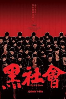 دانلود فیلم Election 2005
