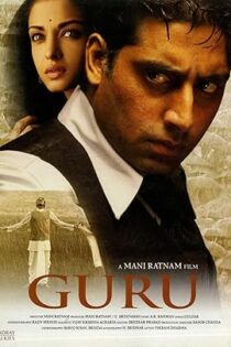دانلود فیلم Guru 2007