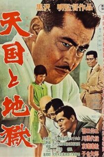 دانلود فیلم High and Low 1963