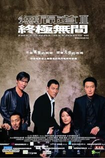 دانلود فیلم Infernal Affairs III 2003