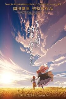 دانلود فیلم Maquia: When the Promised Flower Blooms 2018