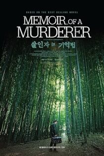 دانلود فیلم Memoir of a Murderer 2017 دانلود فیلم Memoir of a Murderer 2017