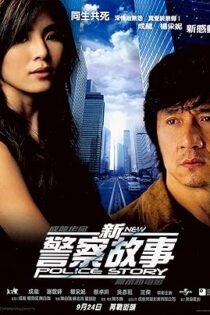 دانلود فیلم New Police Story 2004