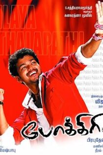 دانلود فیلم Pokkiri 2007
