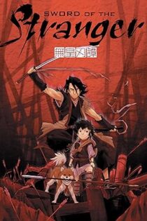دانلود فیلم Sword of the Stranger 2007