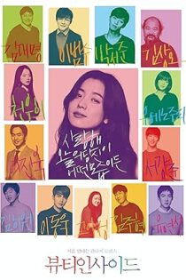 دانلود فیلم The Beauty Inside 2015