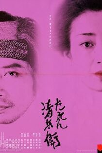 دانلود فیلم The Twilight Samurai 2002 دانلود فیلم The Twilight Samurai 2002