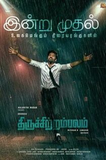 دانلود فیلم Thiruchitrambalam 2022