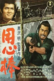 دانلود فیلم Yojimbo 1961 بدون سانسور
